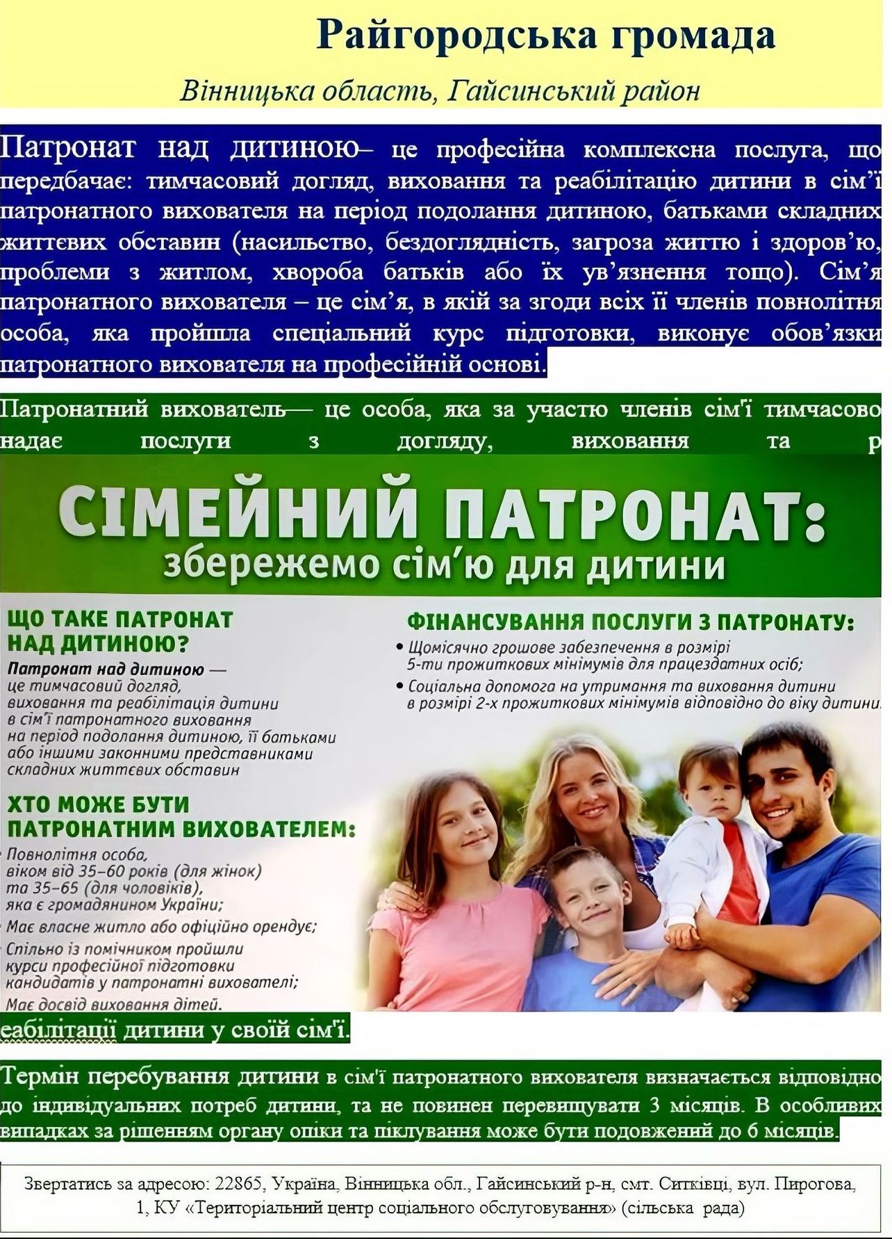 Сімейний патронат: збережемо сім'ю для дитини
