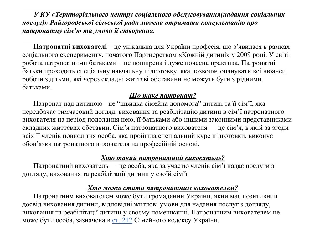 Патронатні вихователі