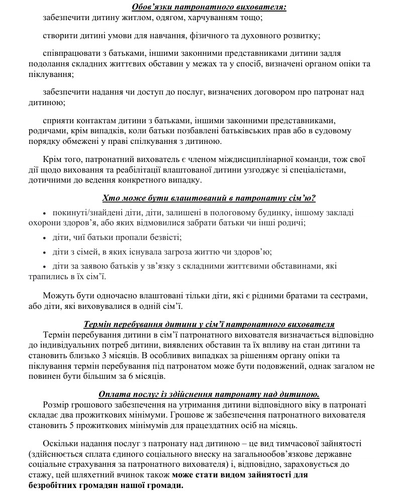 Патронатні вихователі