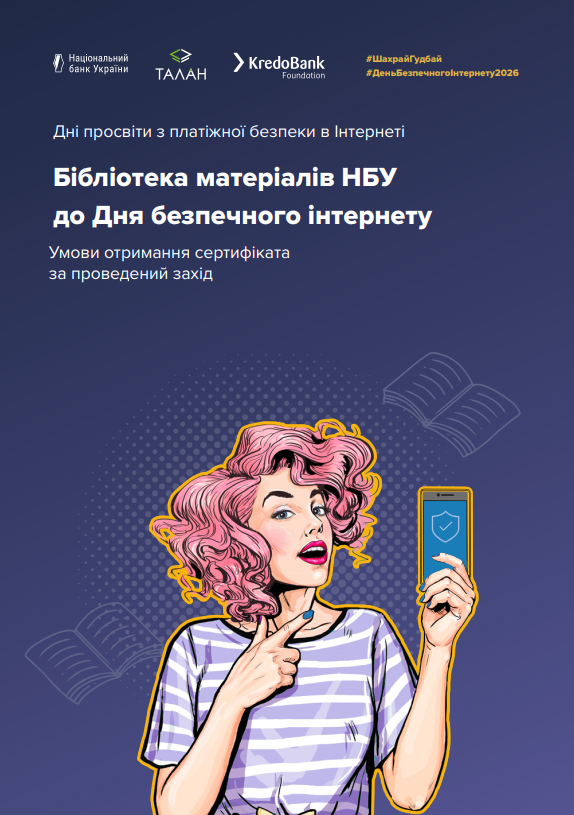 Файл з детальними умовами участі та Бібліотекою матеріалів