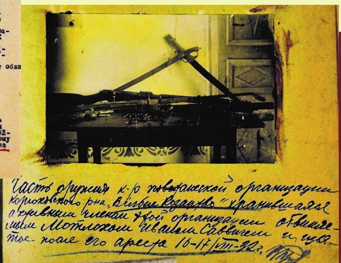Зброя, вилучена у Івана Мотлоха в 1932 році