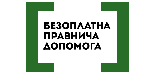 bezoplatna-pravnucha-dopomoga